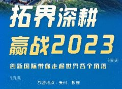 2022创新国际集团年会剧透，精彩揭秘！